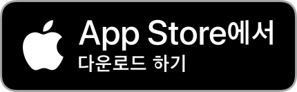 앱스토어 다운로드