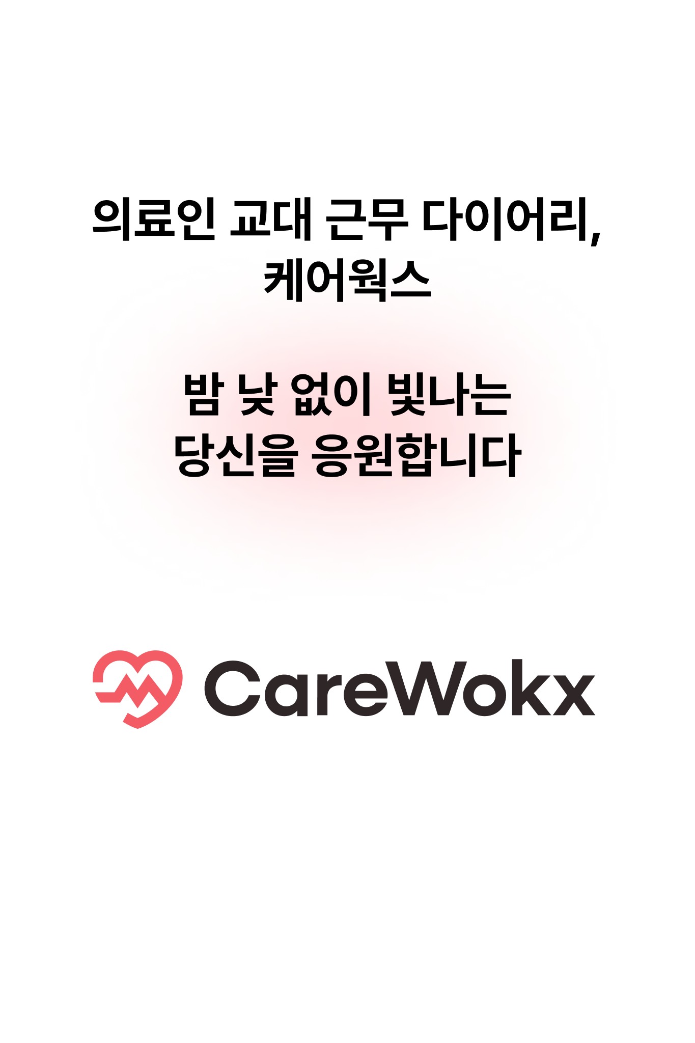 앱 온보딩 스크린샷 1