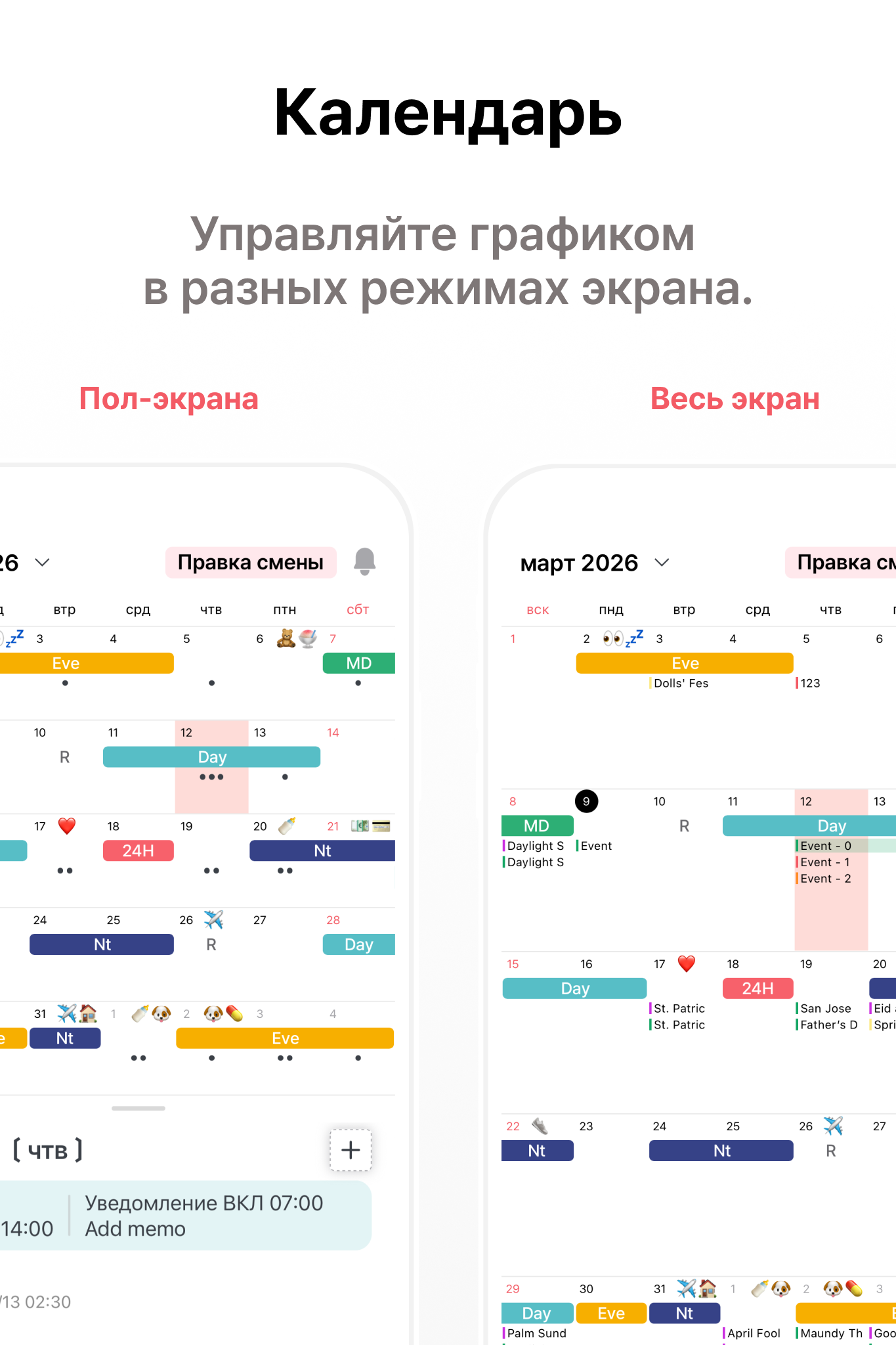 Управляйте графиком в разных режимах экрана.