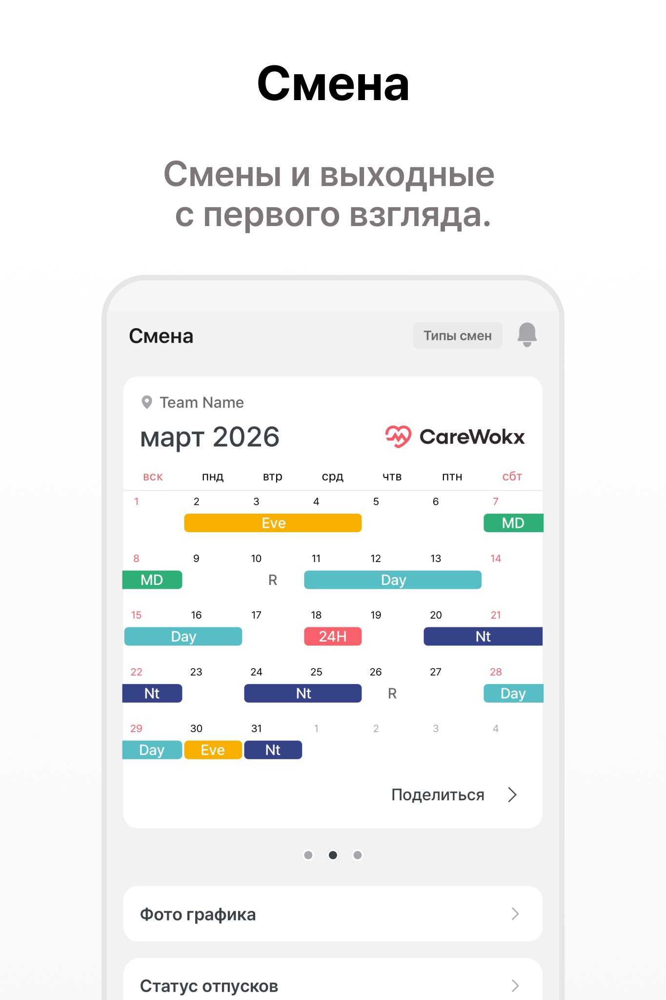 Смены и выходные с первого взгляда.