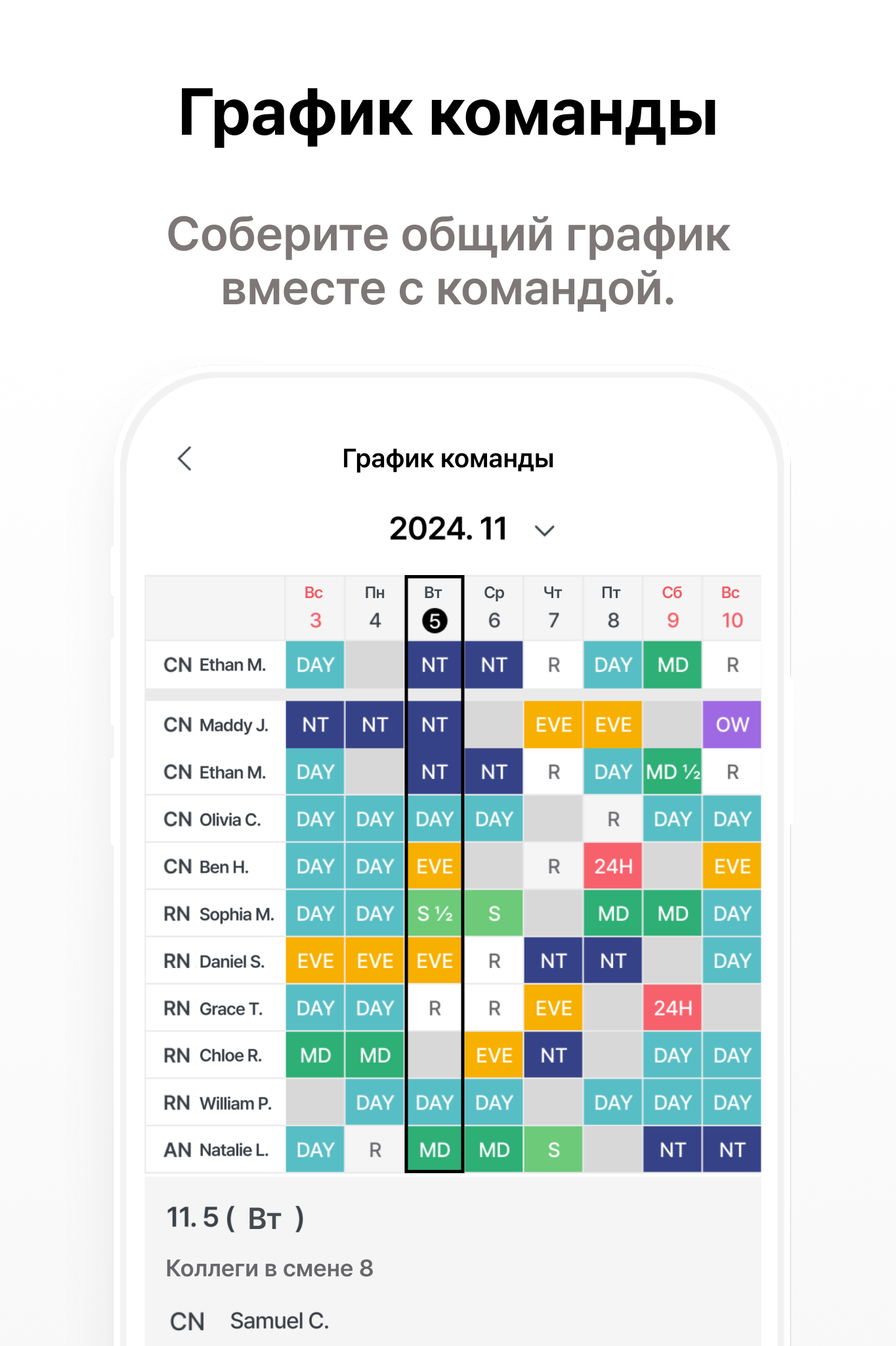 Соберите общий график вместе с командой.